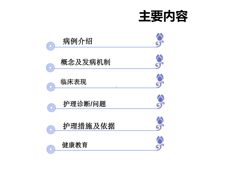 多胸腔积液患者的护理(共28张精选)课件.pptx_第2页