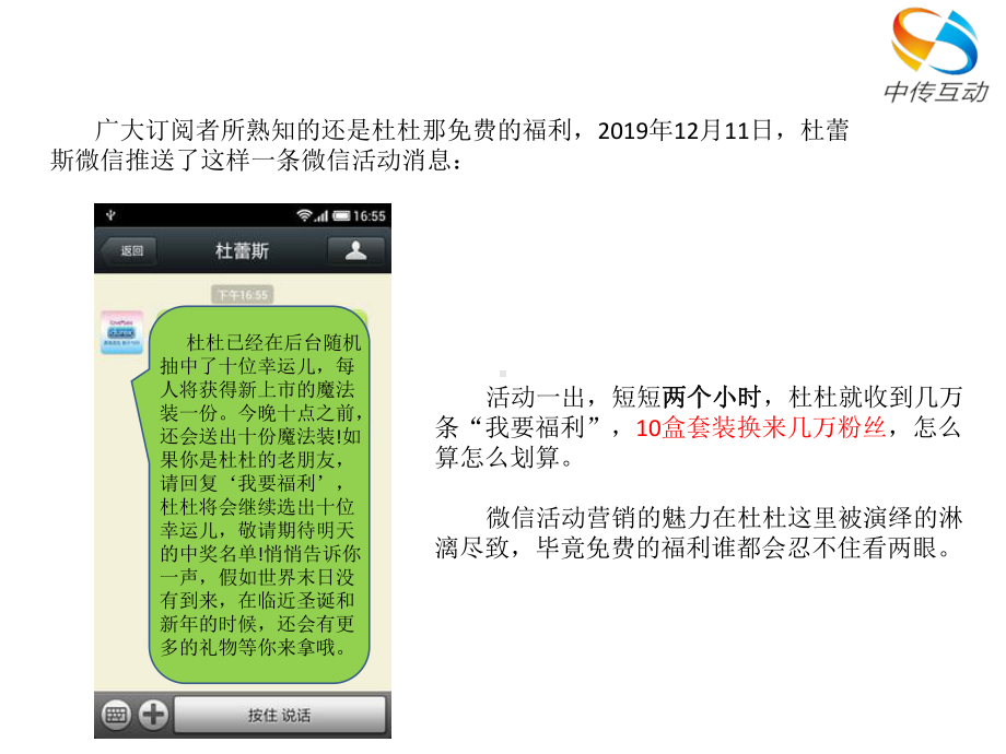 微信营销十大案例课件.ppt_第3页