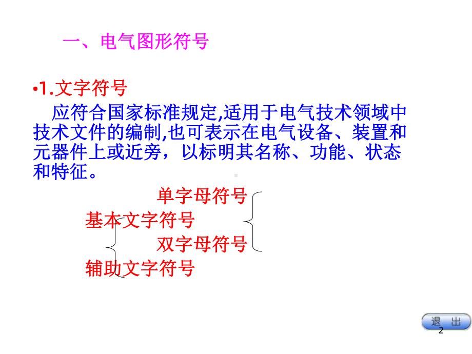 电动机的继电器接触器控制电路图讲课件.ppt_第2页