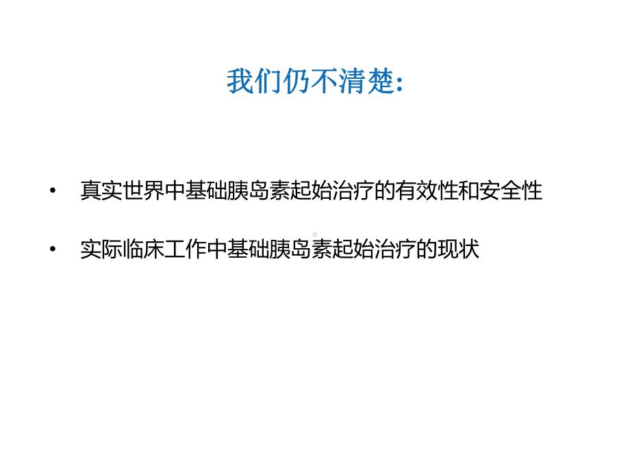 基础胰岛素起始时机探讨医学课件.pptx_第3页