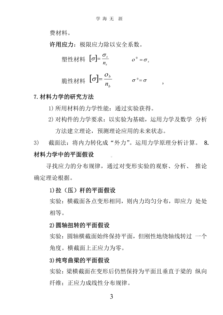 复试材料力学重点知识点总结(二轮主要)x课件.pptx_第3页