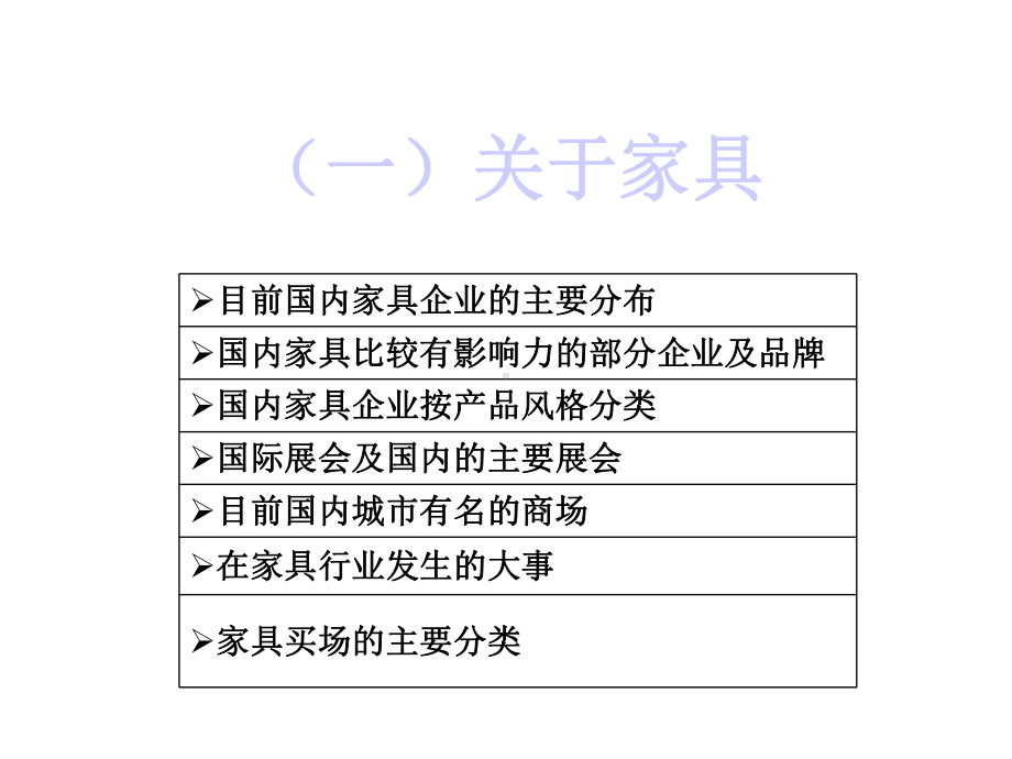 家具部培训课件.ppt_第2页