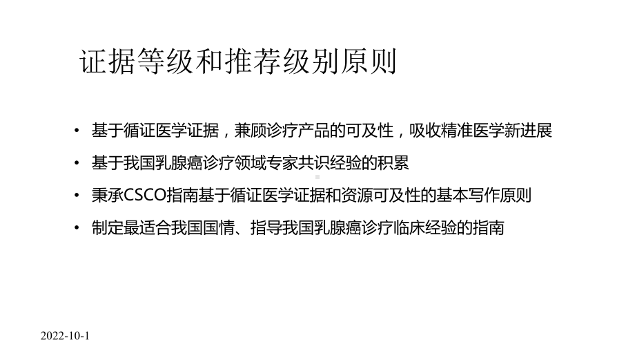 2020CSCO乳腺癌BC指南更新要点课件.pptx_第3页