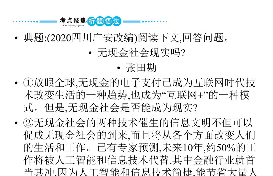 2021年中考语文专题复习课件(通用版)专题十四说明文阅读(22张).pptx_第2页