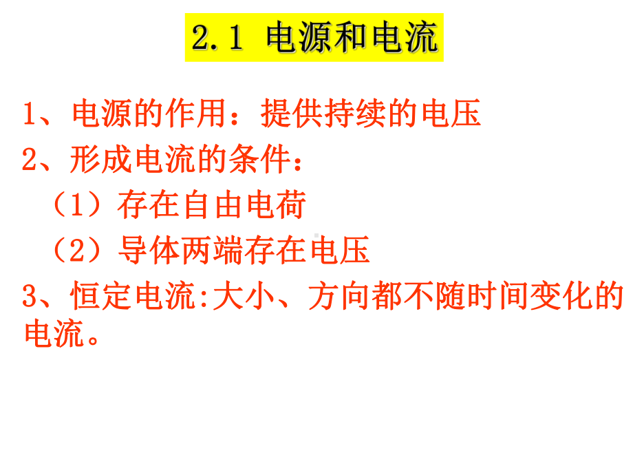 人教版物理选修31第二章恒定电流知识点总结课件.ppt_第2页