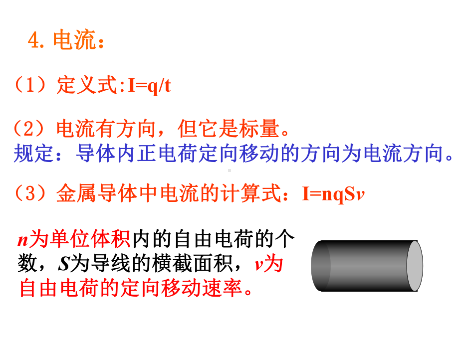 人教版物理选修31第二章恒定电流知识点总结课件.ppt_第3页