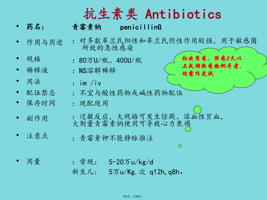 儿科常用药物的使用(详细介绍“作用”共22张)课件.pptx_第2页