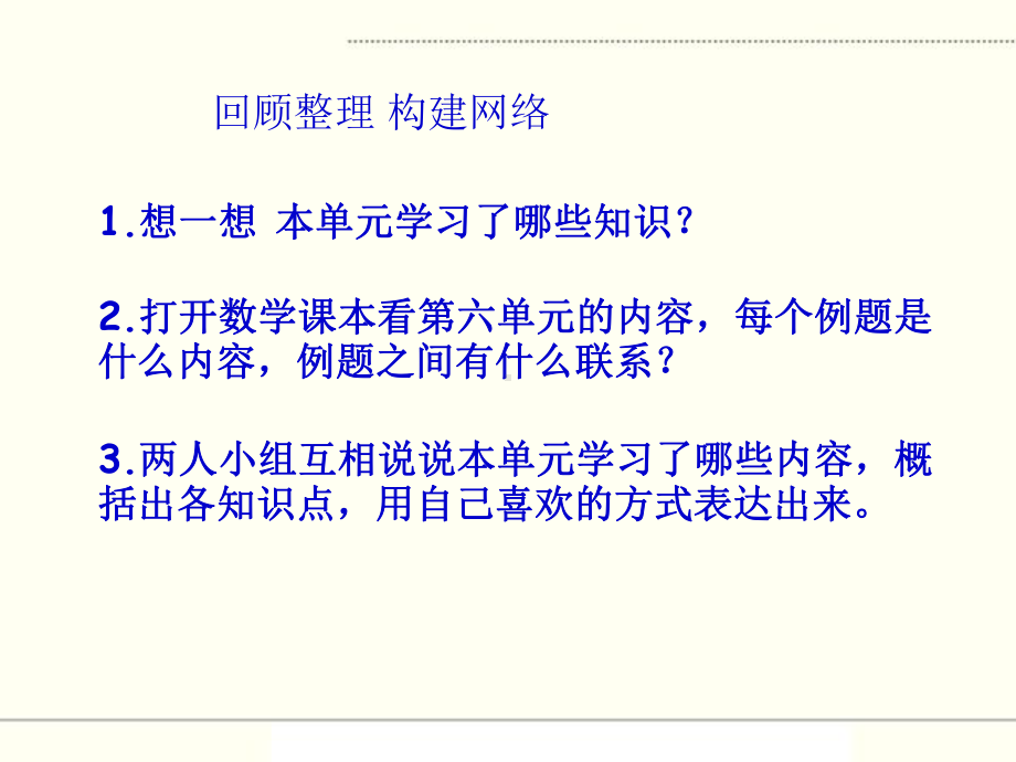 人教版四年级数学上册《除数是两位数的除法整理与复习》课件.ppt_第2页