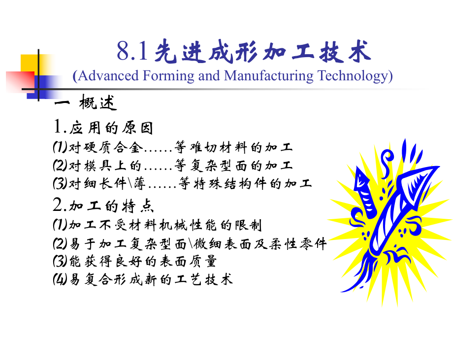 先进制造技术课件.ppt_第3页