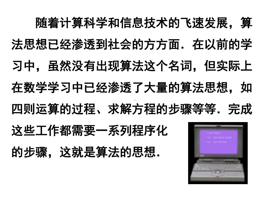 111算法的概念(优秀经典公开课比赛课件).ppt_第3页