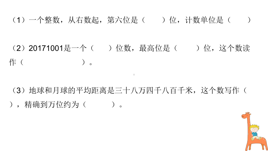 四年级上册数学习题一二单元综合复习北师大版课件.pptx_第3页