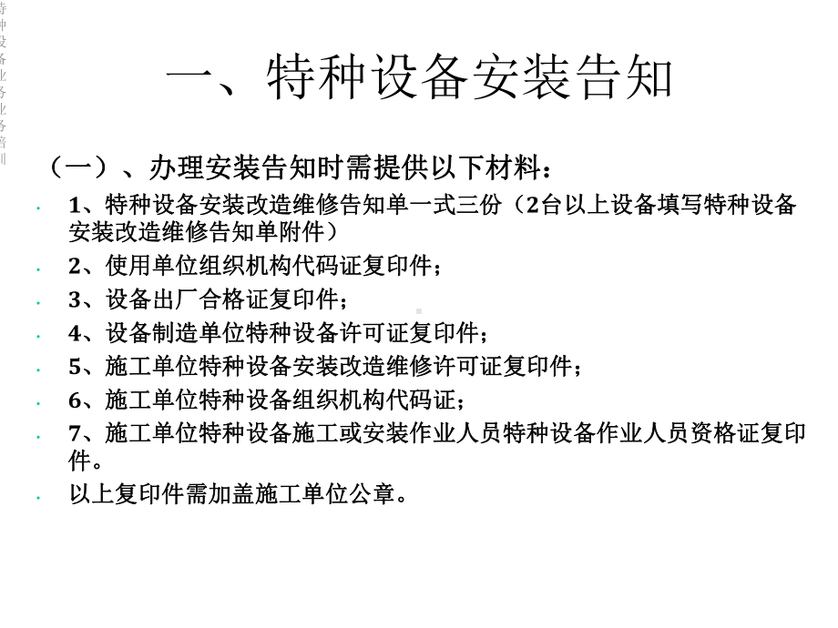 特种设备业务业务培训课件.ppt_第3页