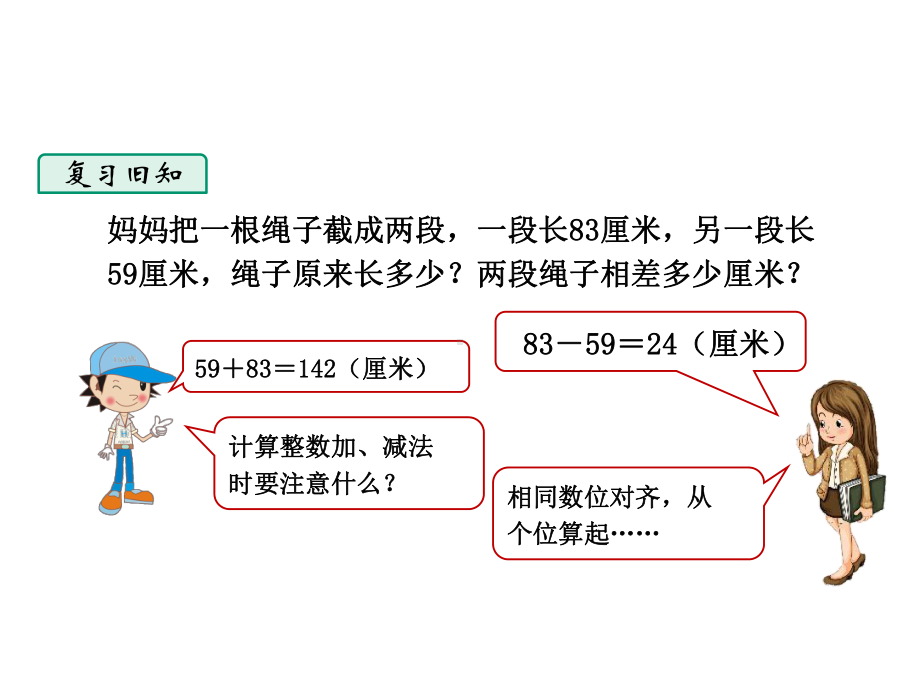 四年级下册数学小数加减法人教版课件.pptx_第2页