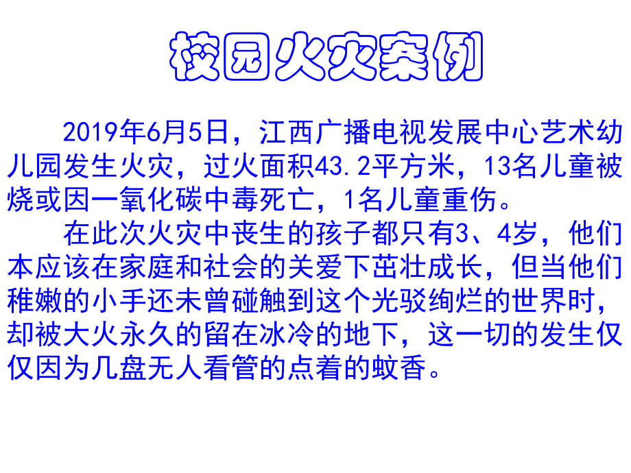 学校消防安全教育培训课件.ppt_第2页