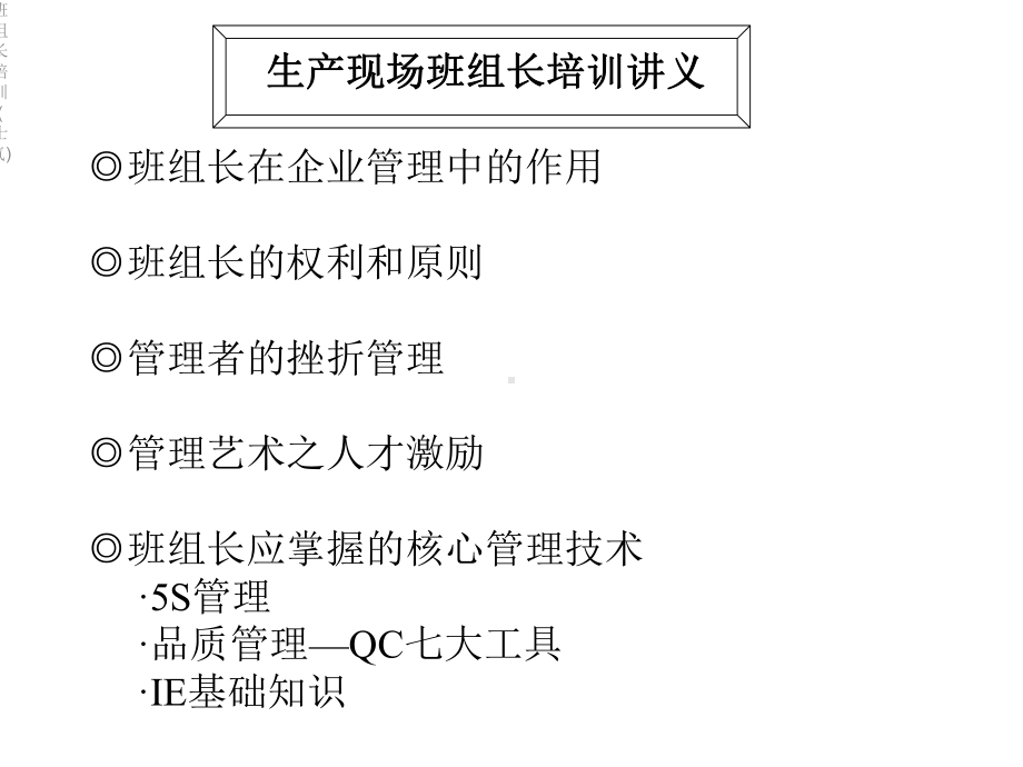 班组长培训(士气)课件.ppt_第2页