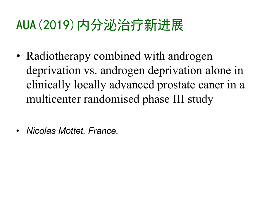 抑那通治疗前列腺癌的新进展课件.ppt_第2页