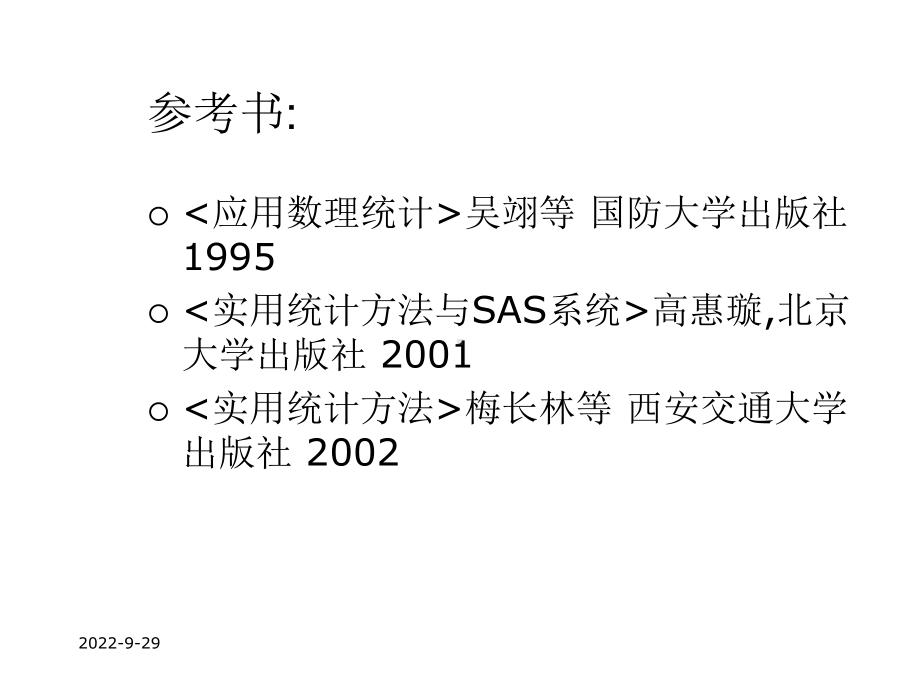 应用统计方法第一章数理统计基本概念课件.ppt_第2页