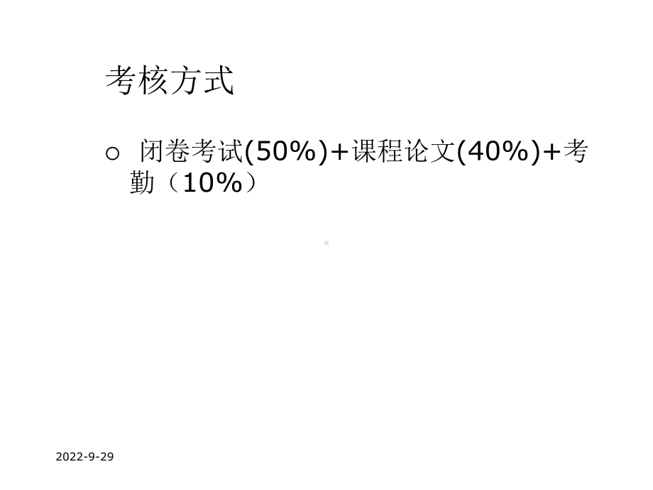 应用统计方法第一章数理统计基本概念课件.ppt_第3页