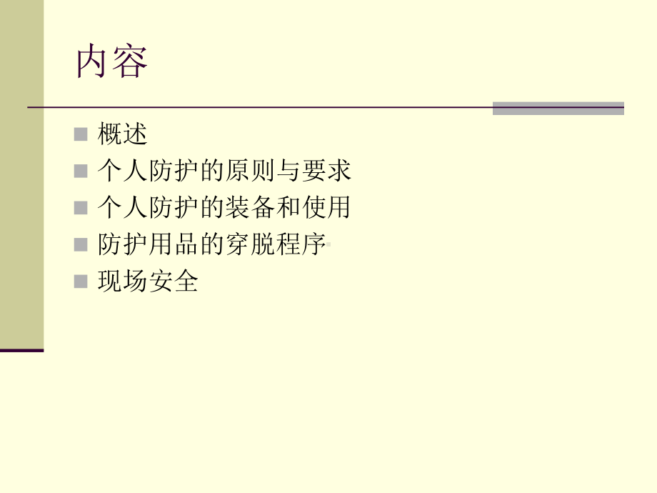 传染病突发事件的个人防护与安全课件.ppt_第2页