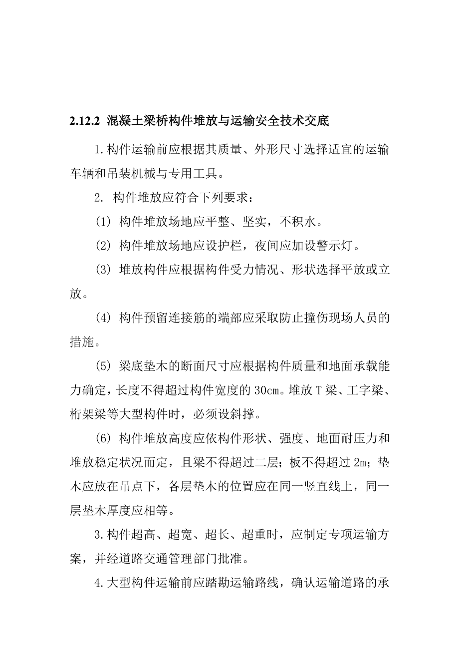 混凝土梁桥构件堆放与运输安全技术交底参考模板范本.doc_第2页