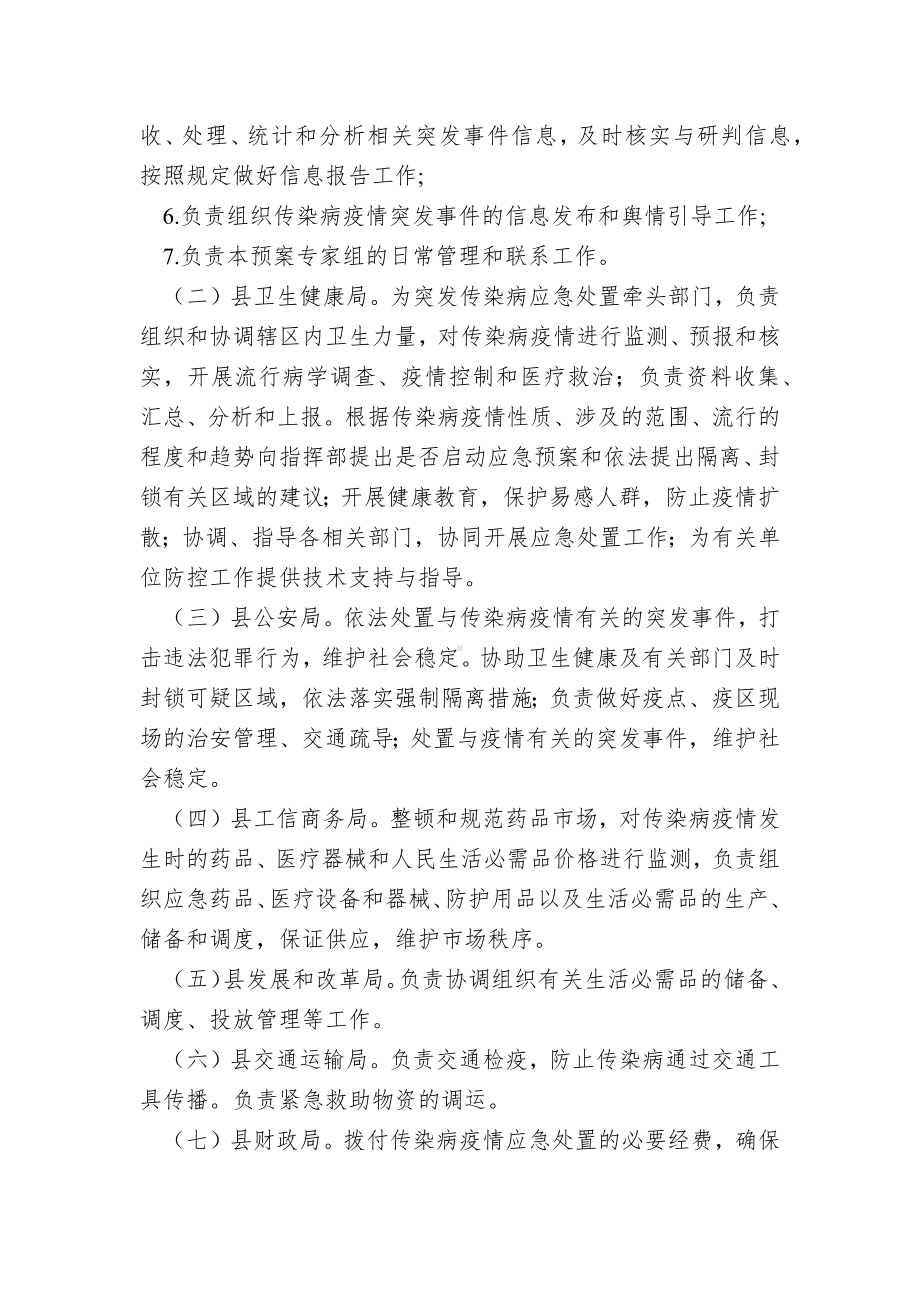 突发传染病疫情应急处置预案.docx_第3页