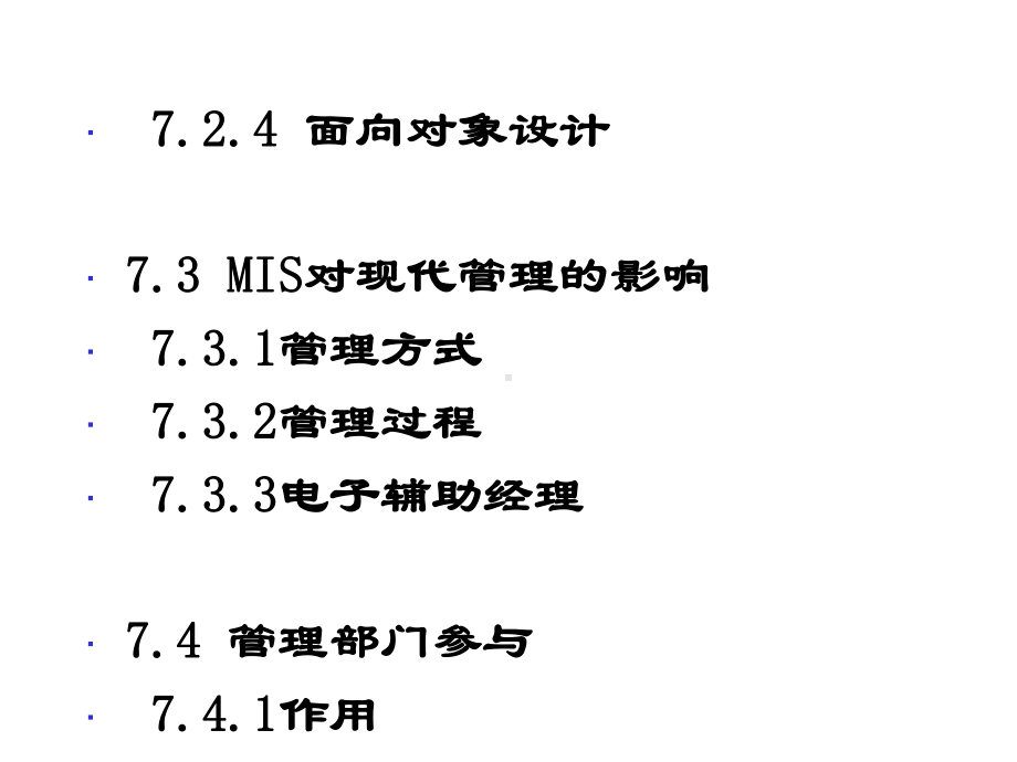 MBA讲义管理信息系统合集课件.ppt_第3页