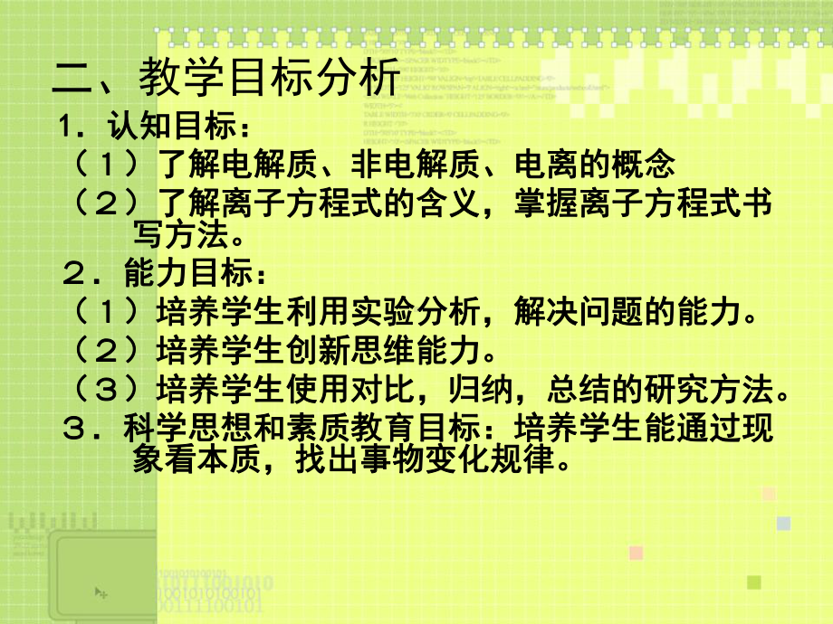 电解质说课稿课件.ppt_第3页