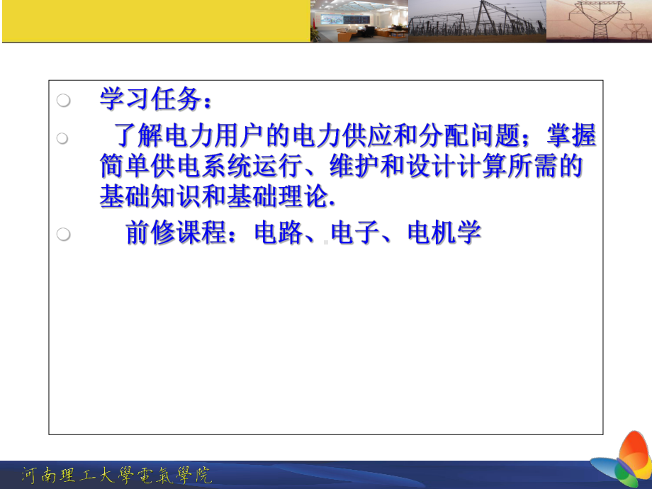 供电系统基本概念课件.ppt_第2页