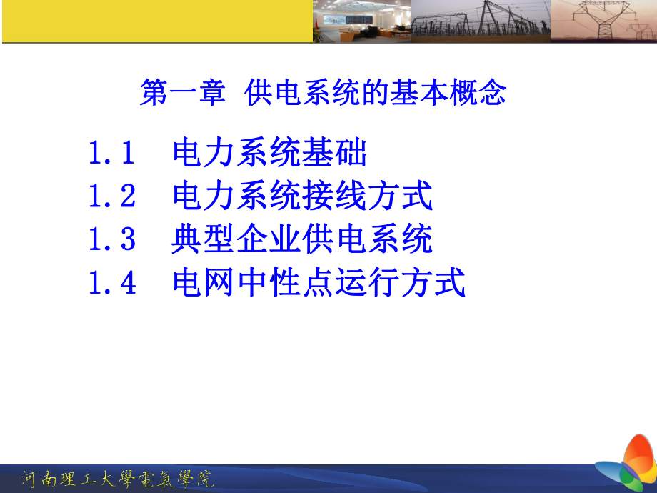 供电系统基本概念课件.ppt_第3页