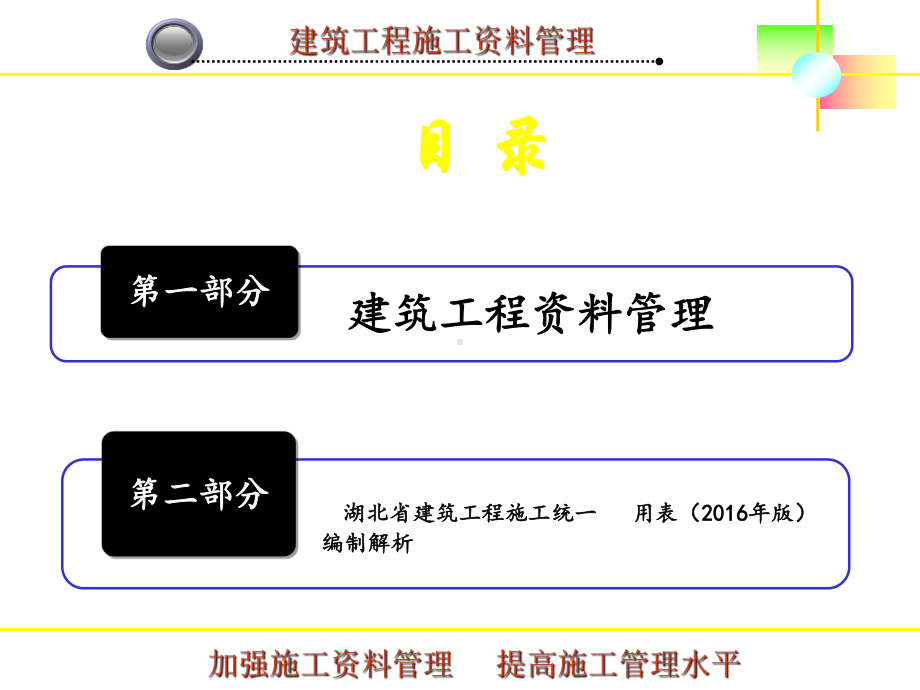 湖北省建筑工程施工管理及统一用表编制解析课件.pptx_第2页