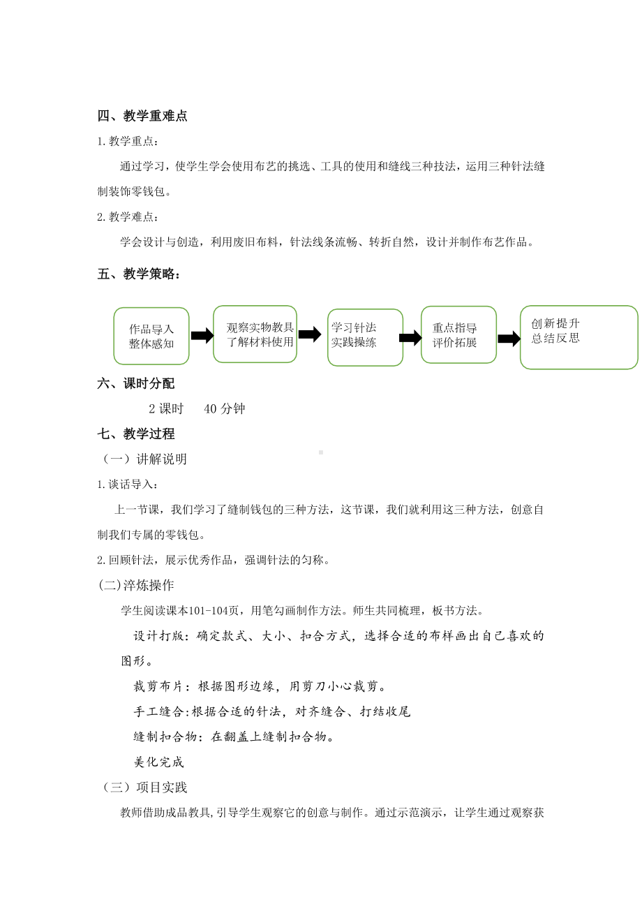 北师大版四年级劳动教育活动11《自制创意零钱包》第2课时教案（定稿）.docx_第2页