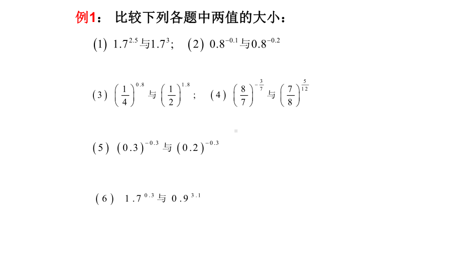 指数函数比较大小课件.ppt_第3页