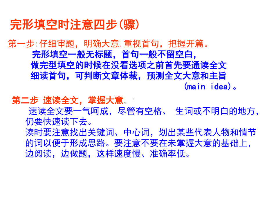 完形填空是对学生语言综合运用能力的考查它既考查学生的共27张课件.ppt_第2页