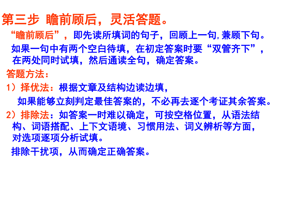 完形填空是对学生语言综合运用能力的考查它既考查学生的共27张课件.ppt_第3页