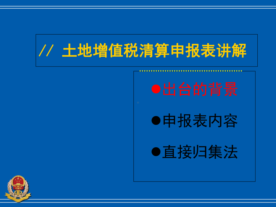 土增税清算申报表讲解课件.ppt_第2页