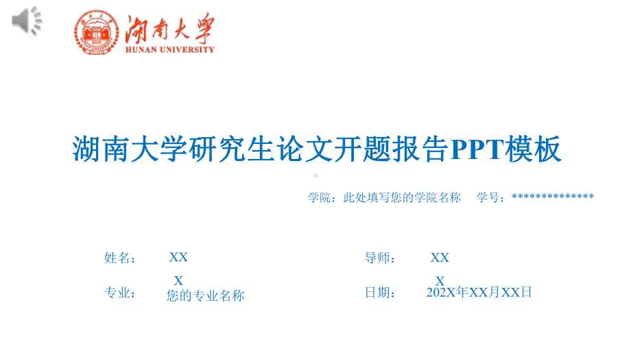 大学研究生论文开题报告模板课件.pptx_第1页