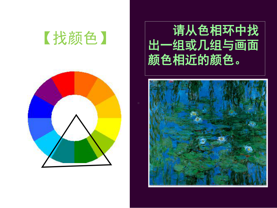 画一幅色彩和谐的画p课件.ppt_第3页