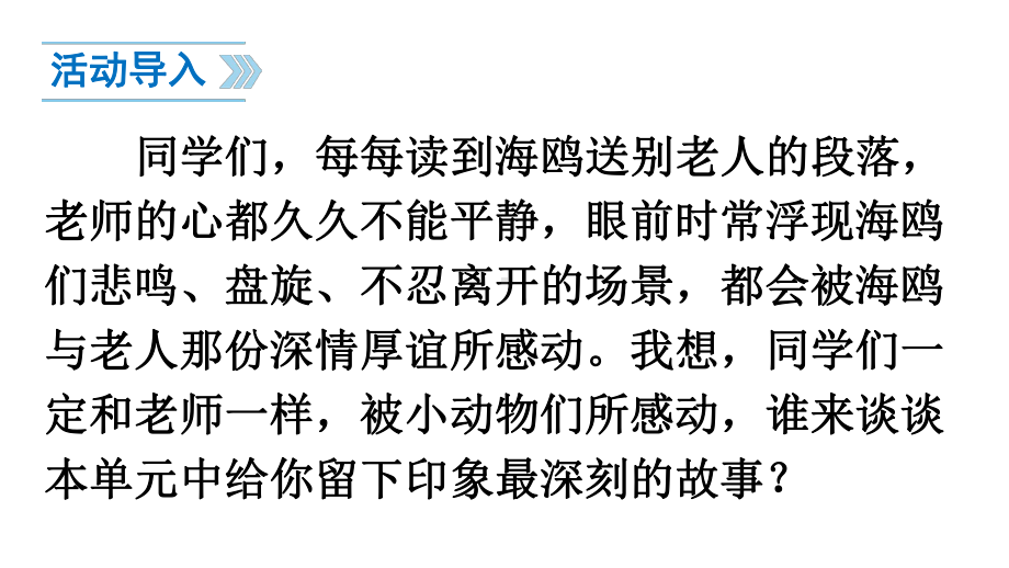 (赛课课件)人教版六年级上册语文《口语交际·习作七》(共38张).ppt_第2页