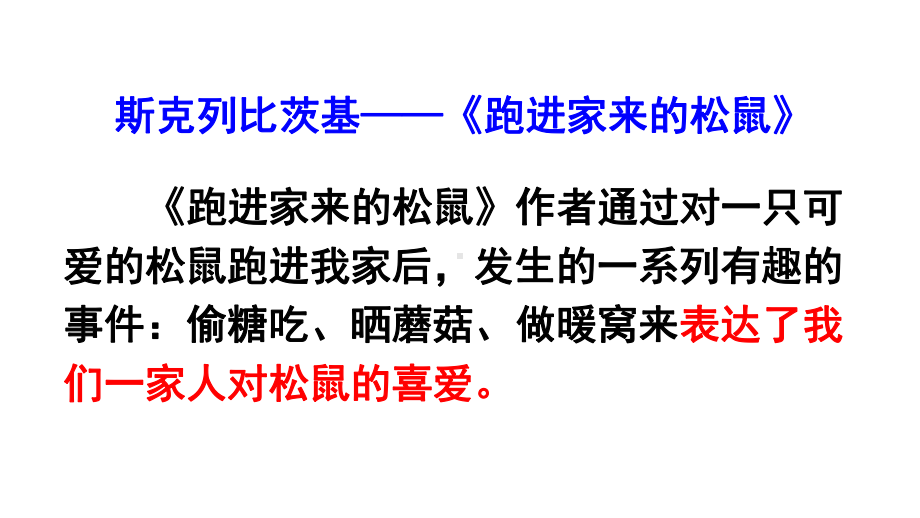 (赛课课件)人教版六年级上册语文《口语交际·习作七》(共38张).ppt_第3页