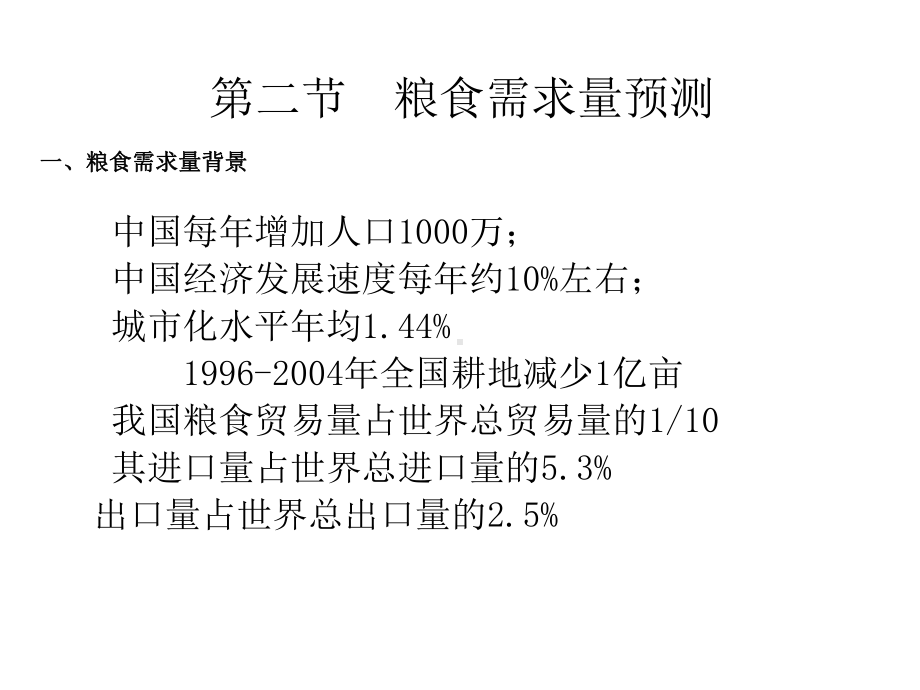 土地需求量预测课件2.ppt_第3页