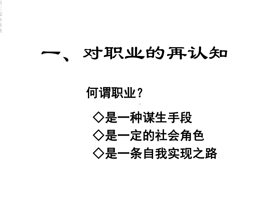 员工综合素质课件.ppt_第3页