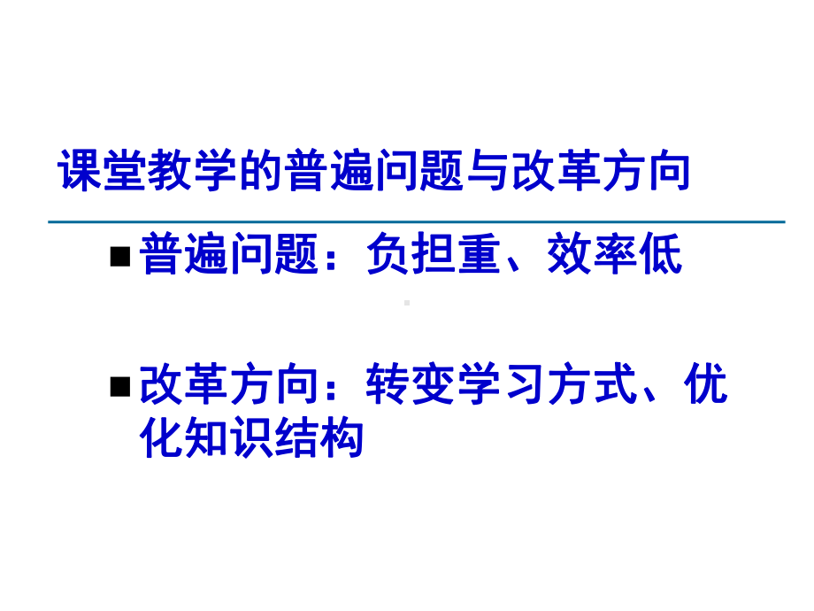 教学方式变革与课程资源开发课件.ppt_第2页