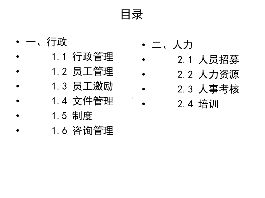 家装公司九大职能部门组织架构共43张课件.ppt_第2页