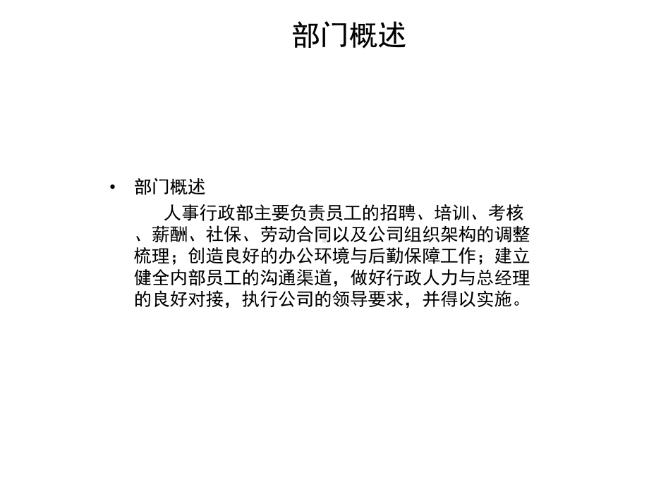 家装公司九大职能部门组织架构共43张课件.ppt_第3页