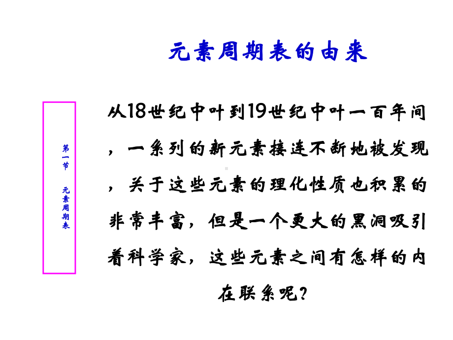 人教版高一化学必修二《元素周期表周期表结构》课件.ppt_第2页