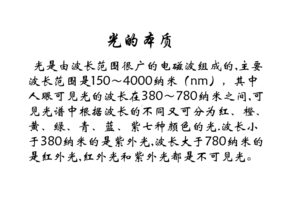 LED专业知识及其灯管基础知识课件.pptx_第1页