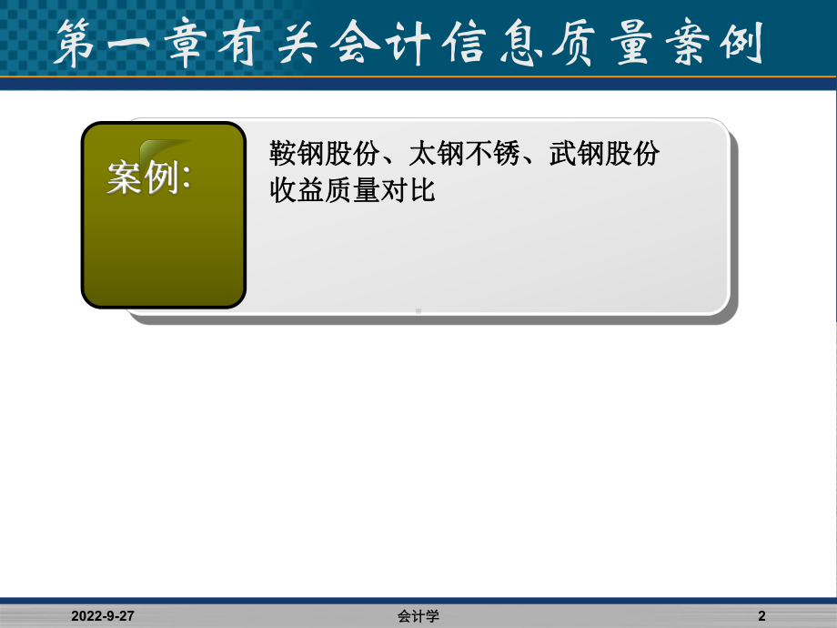 会计信息质量案例可比性(学生)课件.ppt_第2页