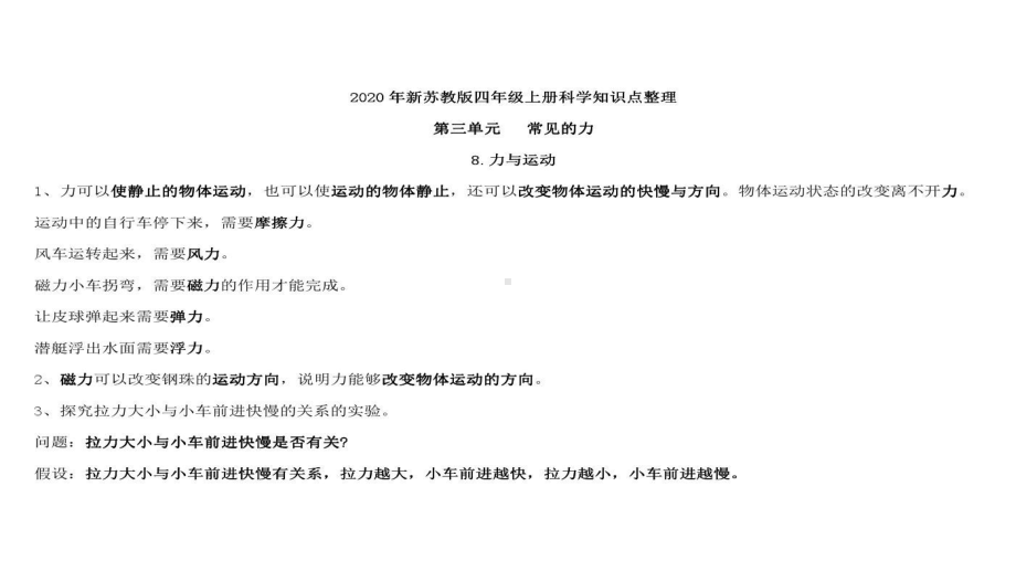 2020年新苏教版四年级上册科学第三单元《常见的力》知识点整理课件.pptx_第1页