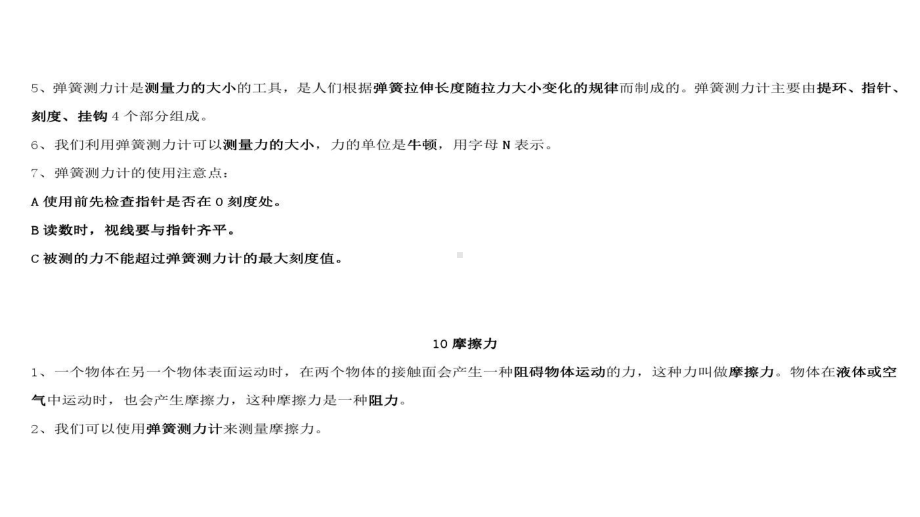 2020年新苏教版四年级上册科学第三单元《常见的力》知识点整理课件.pptx_第3页