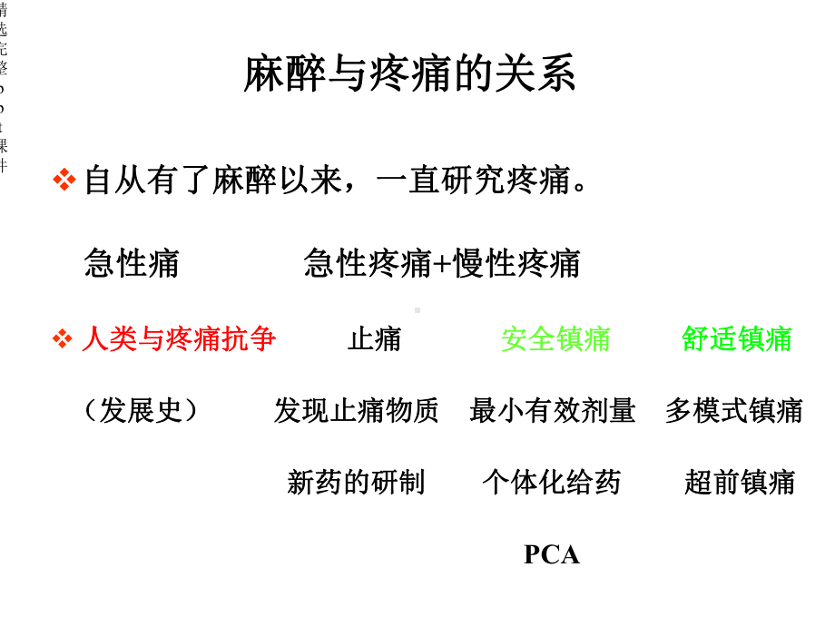 多模式镇痛课件.ppt_第2页